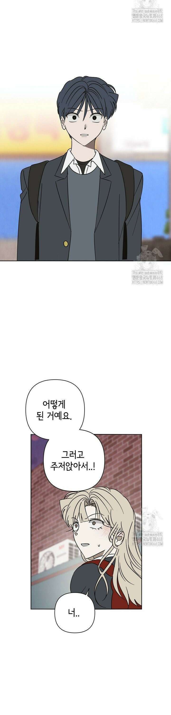 선배는 우울해! 70화 35
