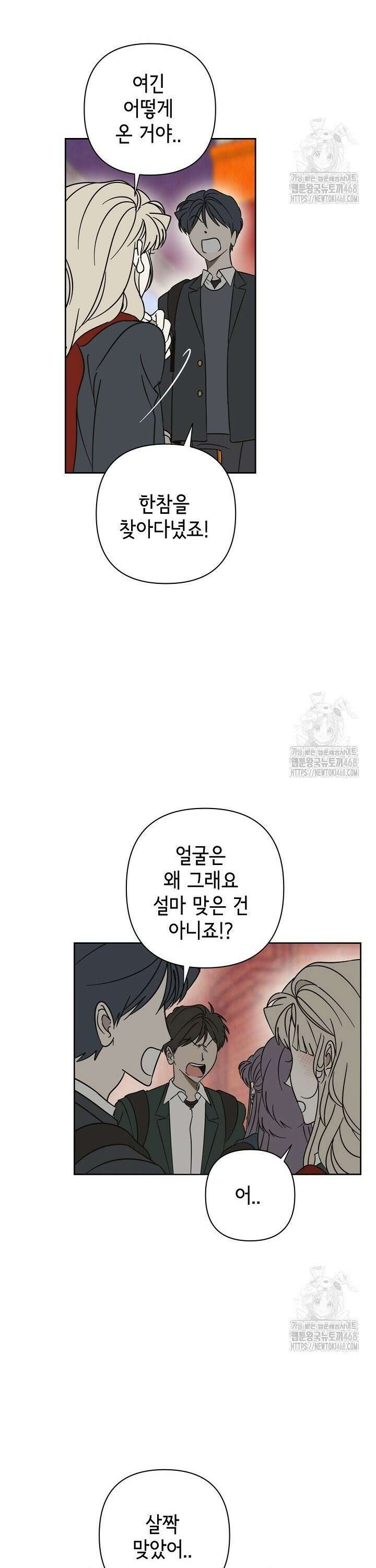 선배는 우울해! 70화 36