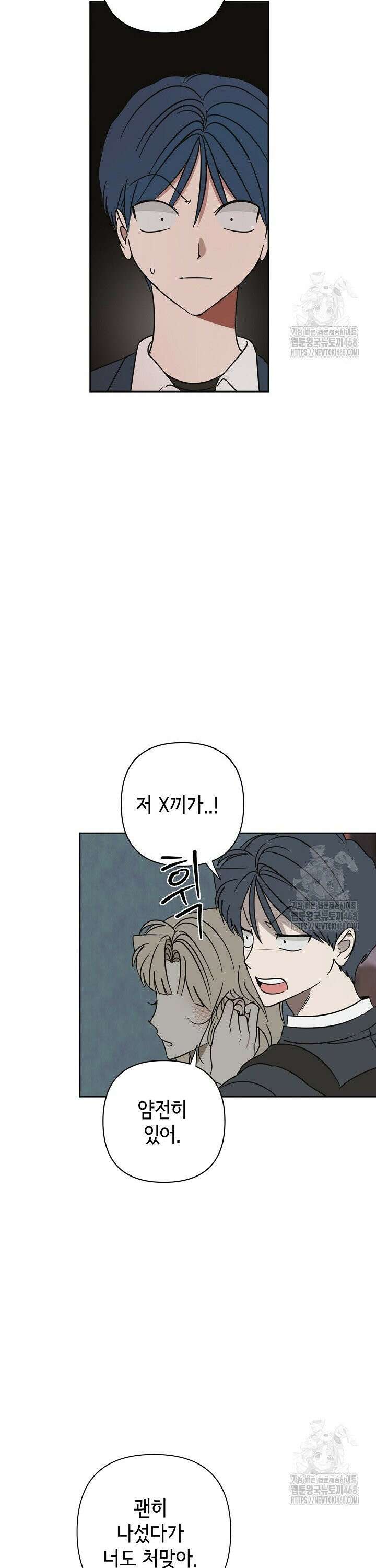 선배는 우울해! 70화 37