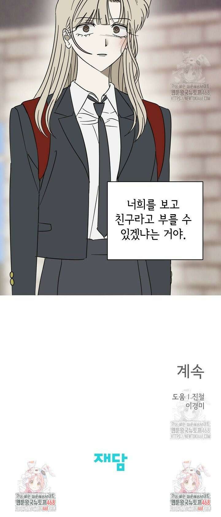 선배는 우울해! 70화 47
