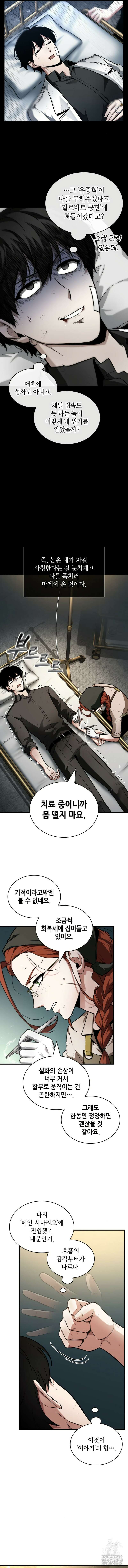 전지적 독자 시점 253화 3