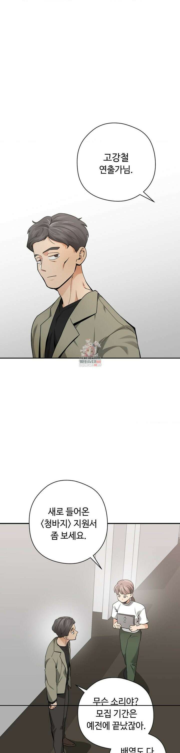 양아치와 스토커 28화 1