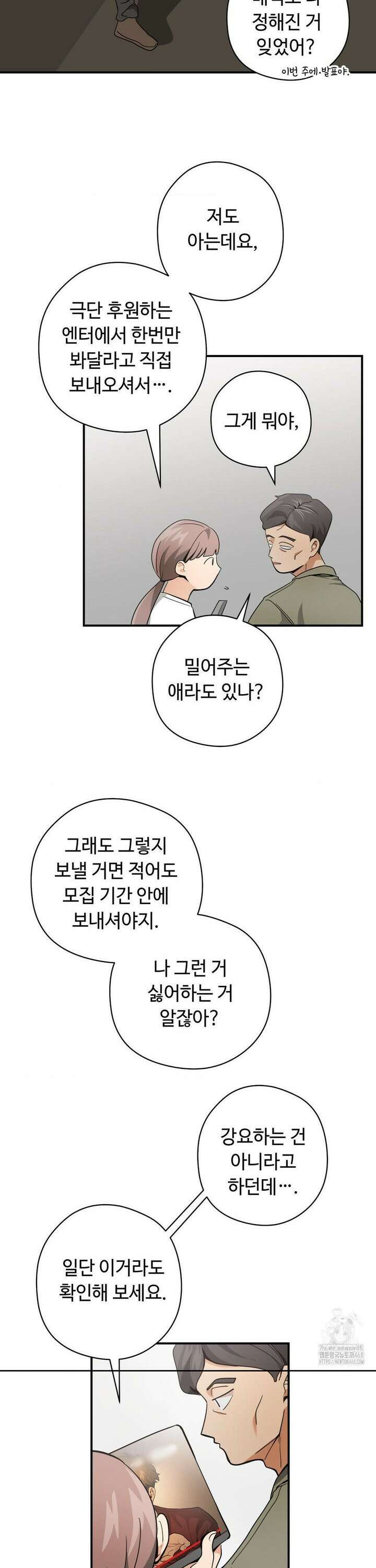양아치와 스토커 28화 2