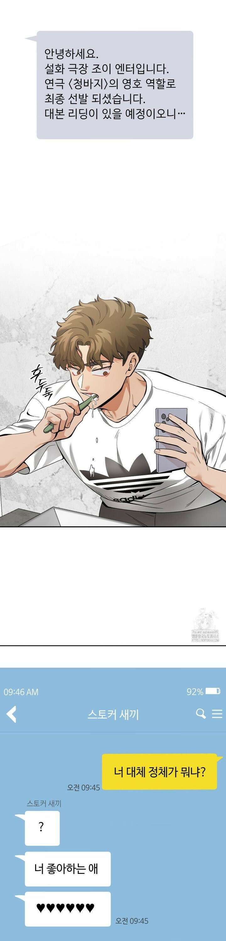 양아치와 스토커 28화 5
