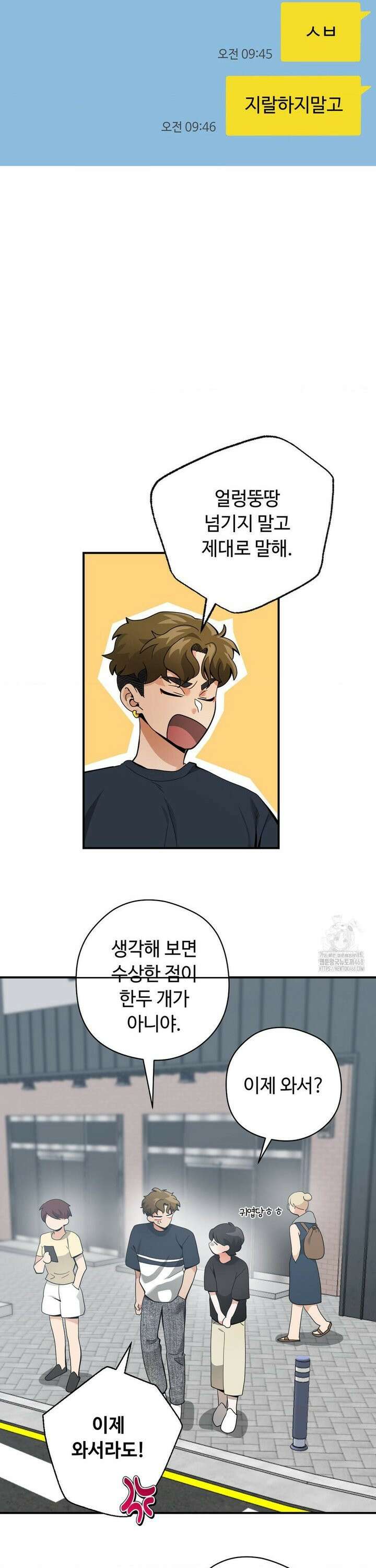 양아치와 스토커 28화 6