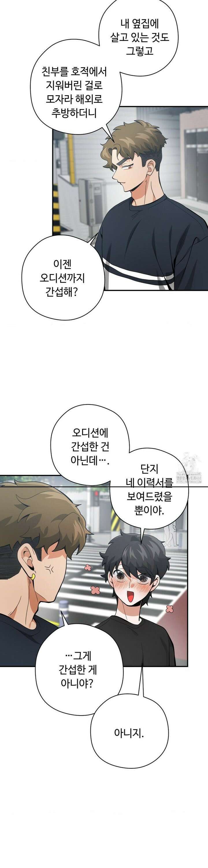 양아치와 스토커 28화 7