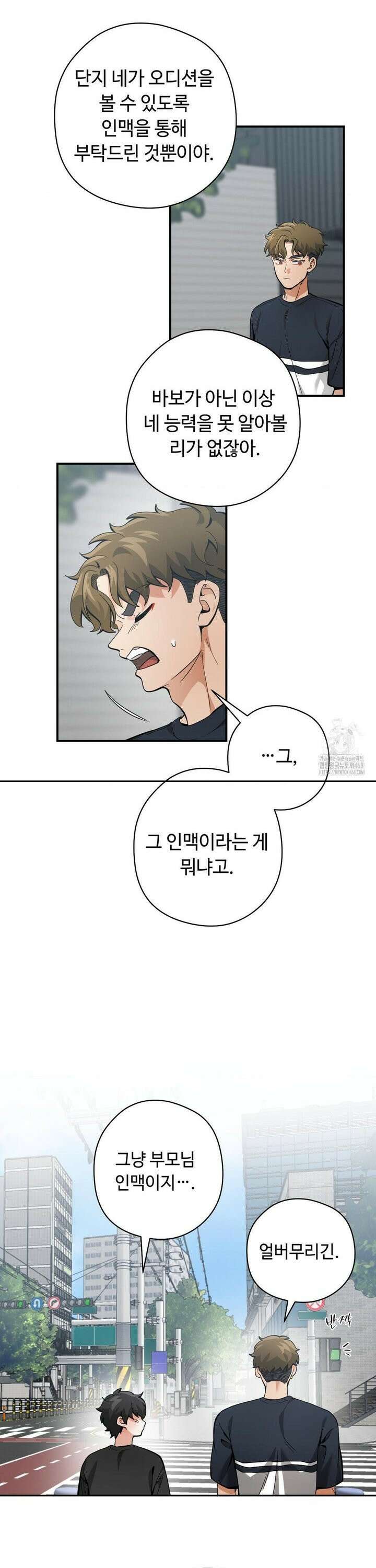 양아치와 스토커 28화 8