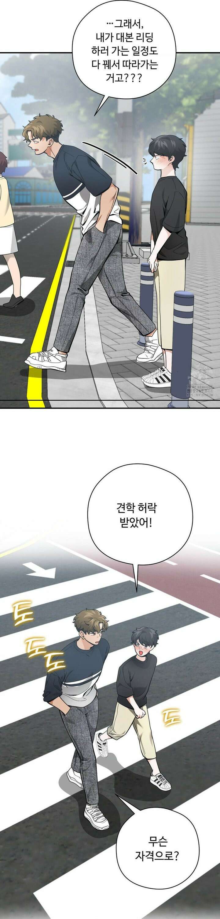 양아치와 스토커 28화 9