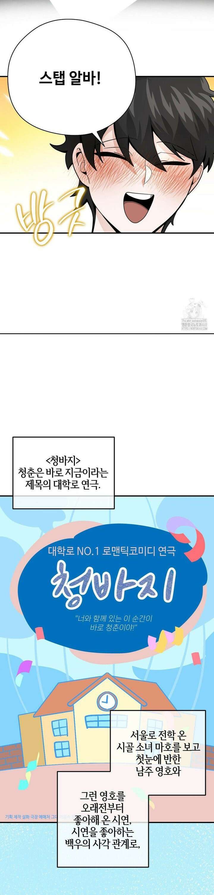 양아치와 스토커 28화 10