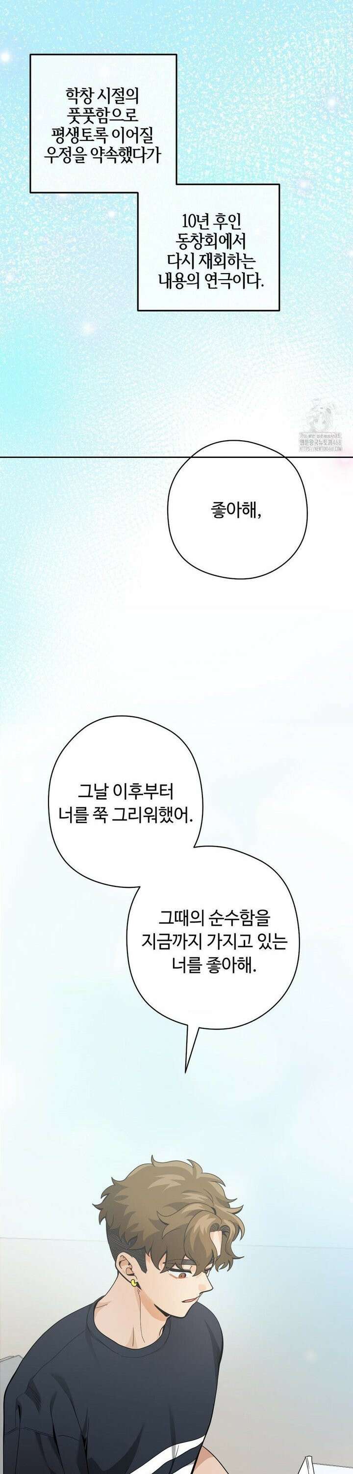 양아치와 스토커 28화 11