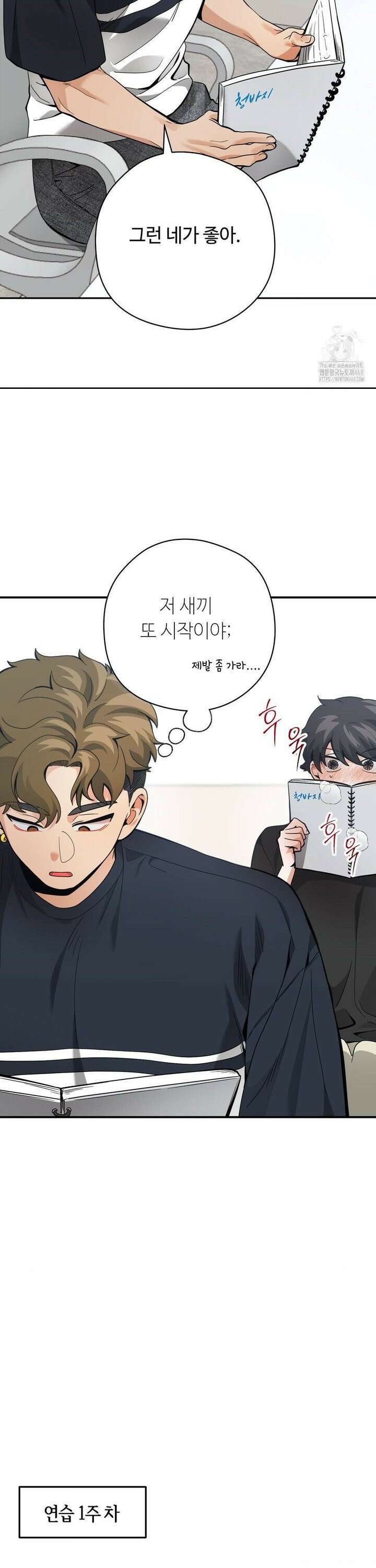 양아치와 스토커 28화 12