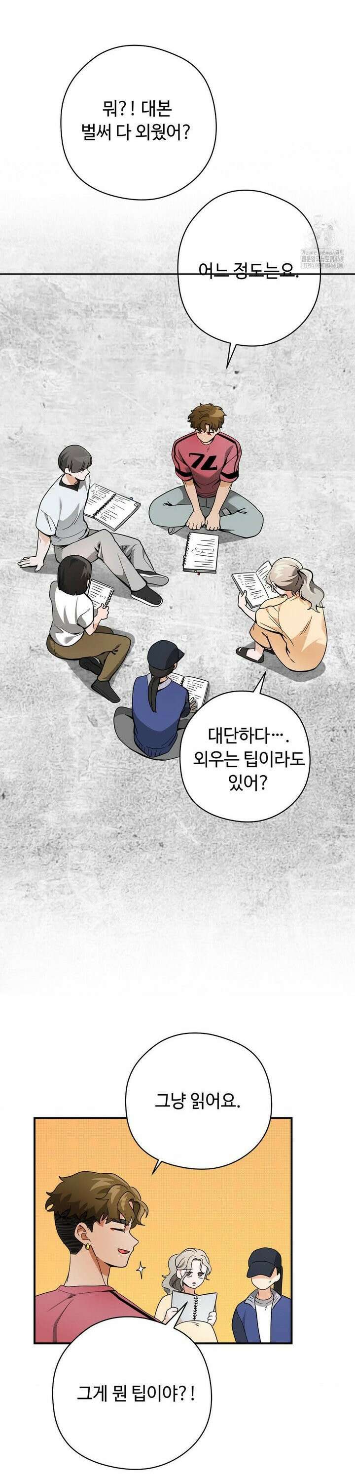 양아치와 스토커 28화 13