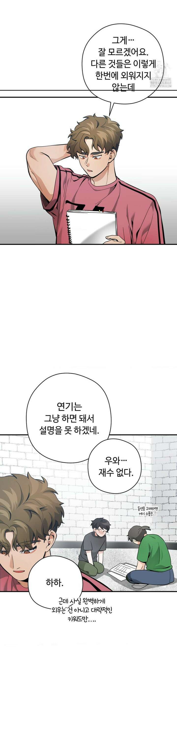 양아치와 스토커 28화 14