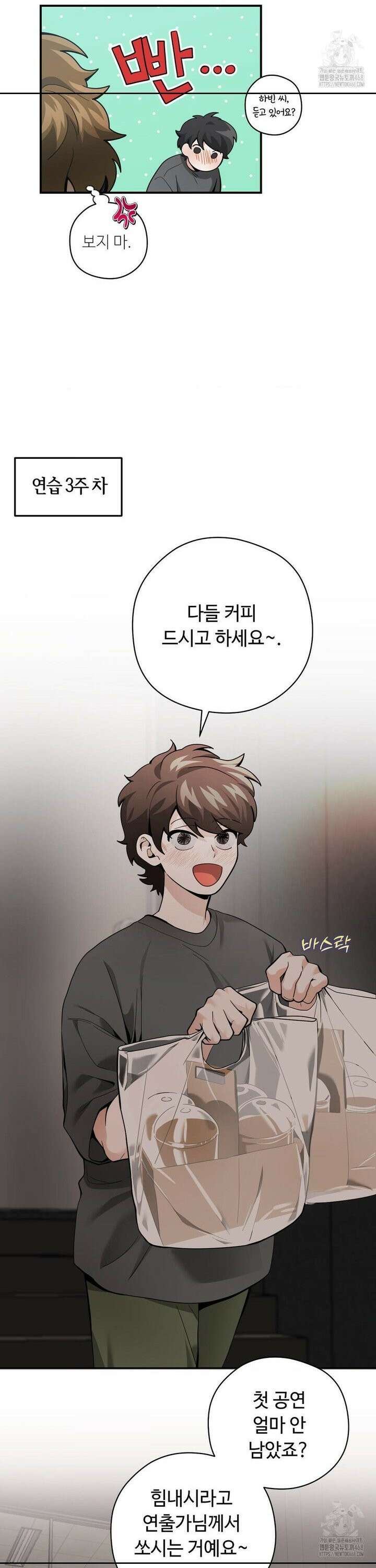 양아치와 스토커 28화 15