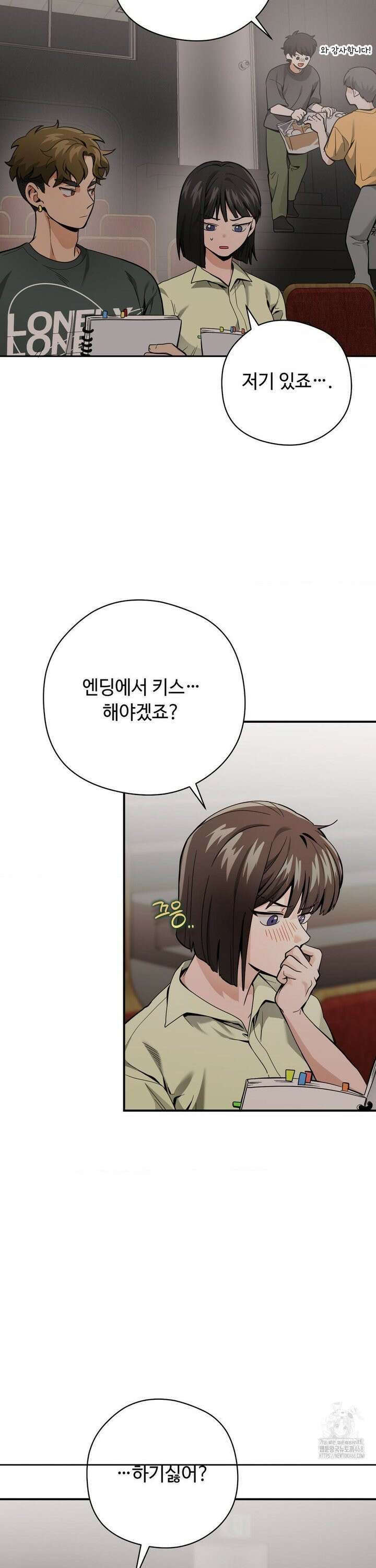 양아치와 스토커 28화 16