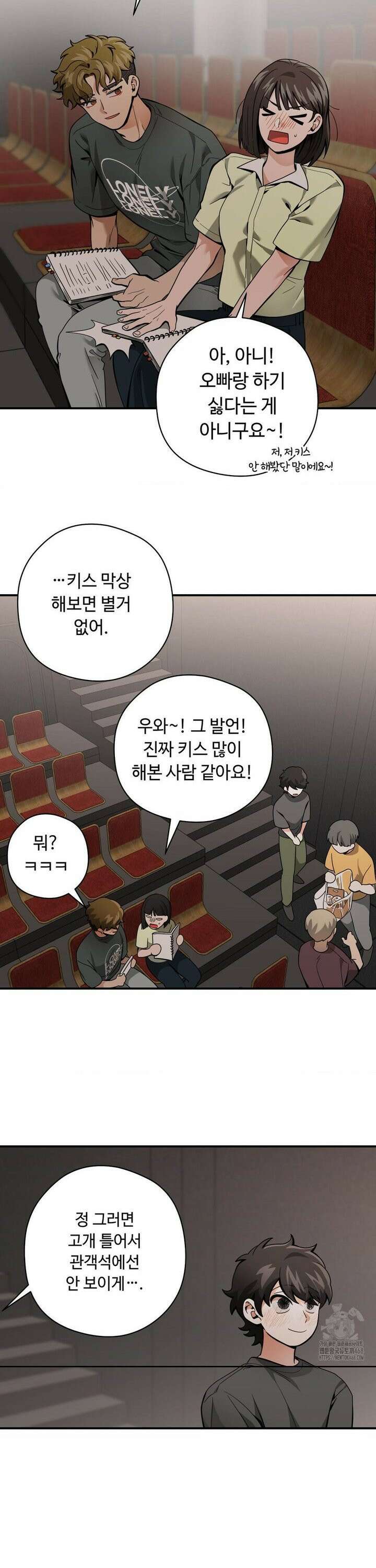 양아치와 스토커 28화 17