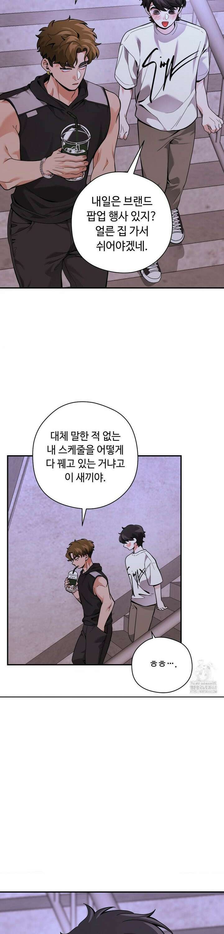 양아치와 스토커 28화 19
