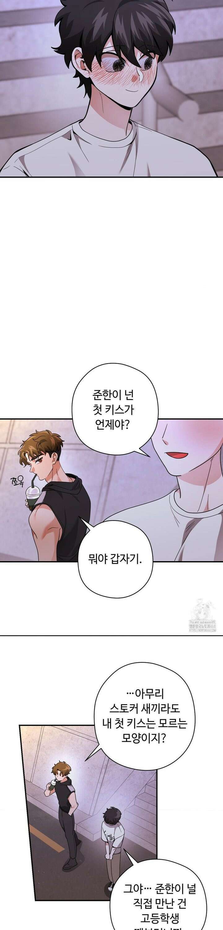 양아치와 스토커 28화 20
