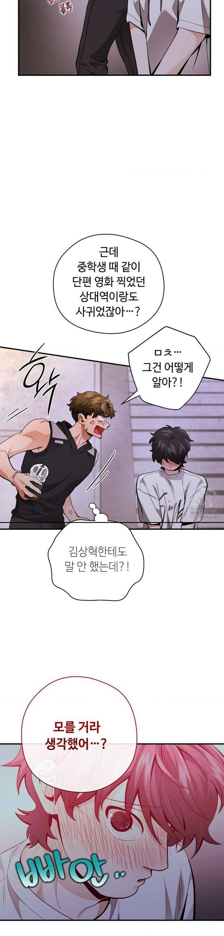 양아치와 스토커 28화 22