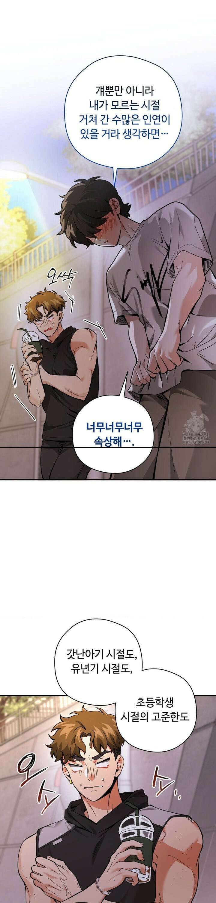 양아치와 스토커 28화 23
