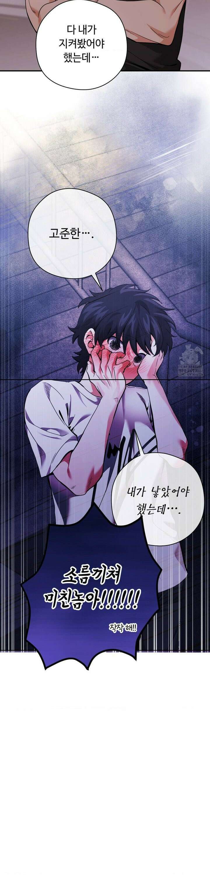 양아치와 스토커 28화 24