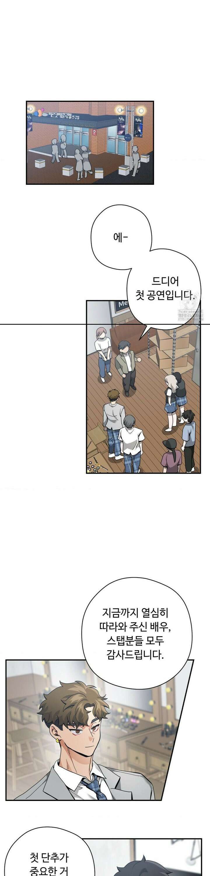 양아치와 스토커 28화 25