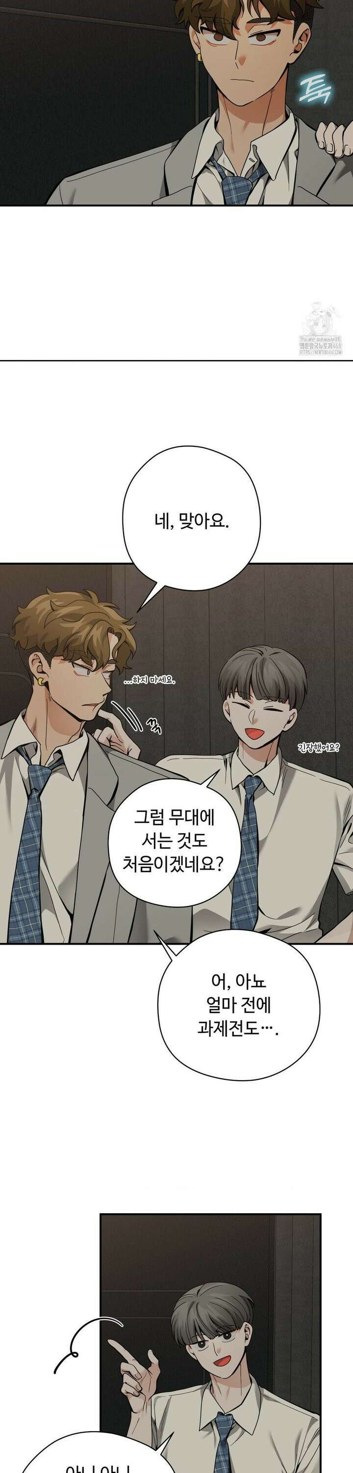 양아치와 스토커 28화 27