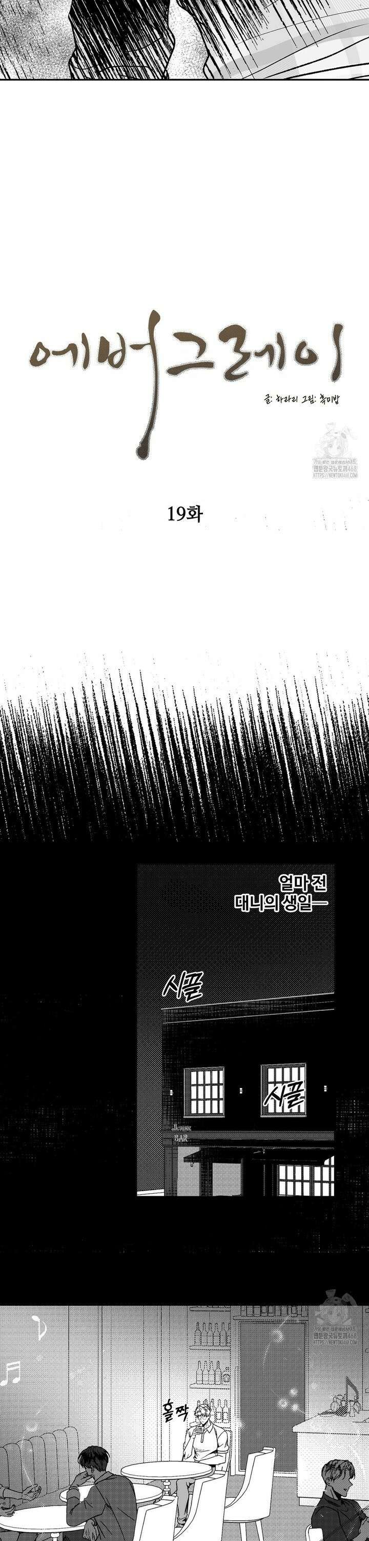 에버그레이 19화 8