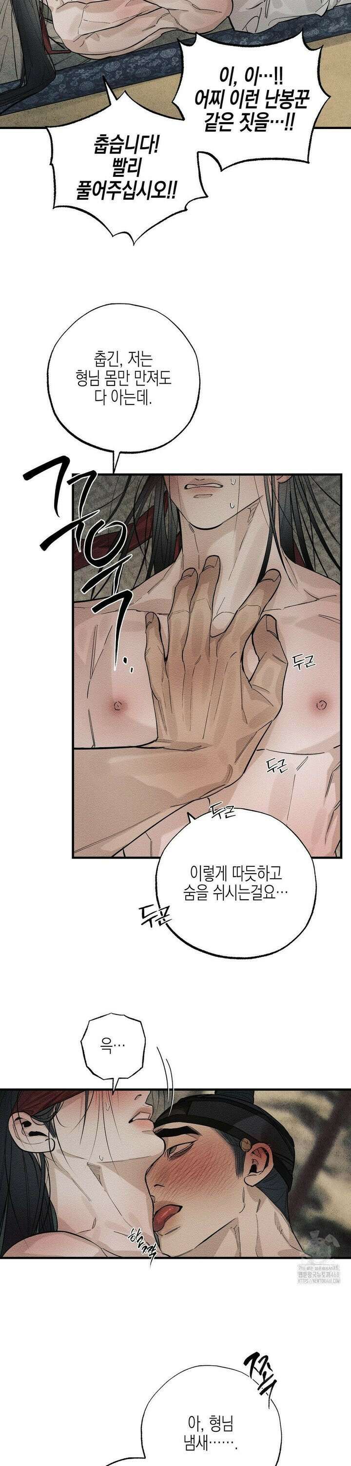 연의 기록 29화 3