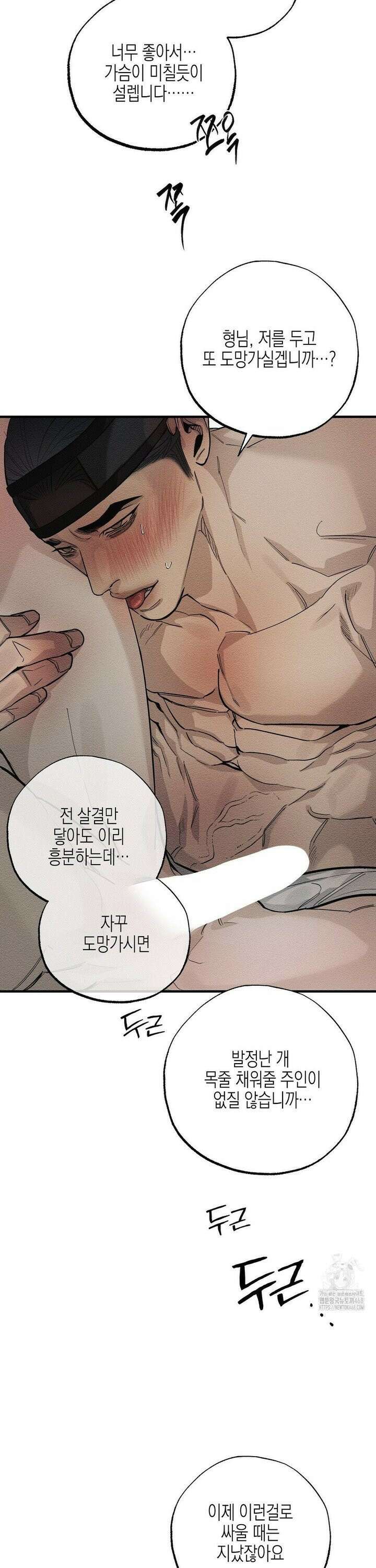 연의 기록 29화 4