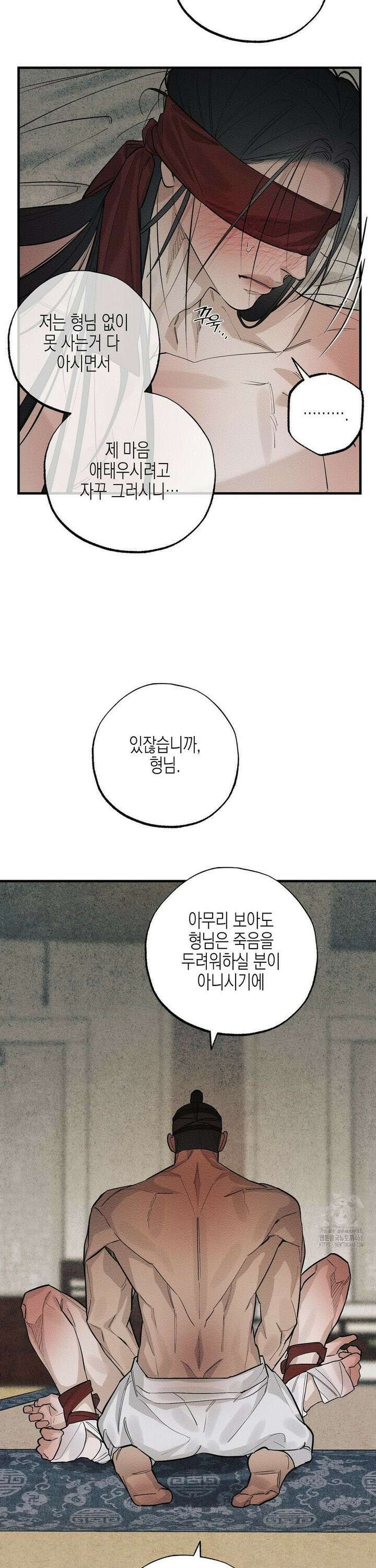 연의 기록 29화 5