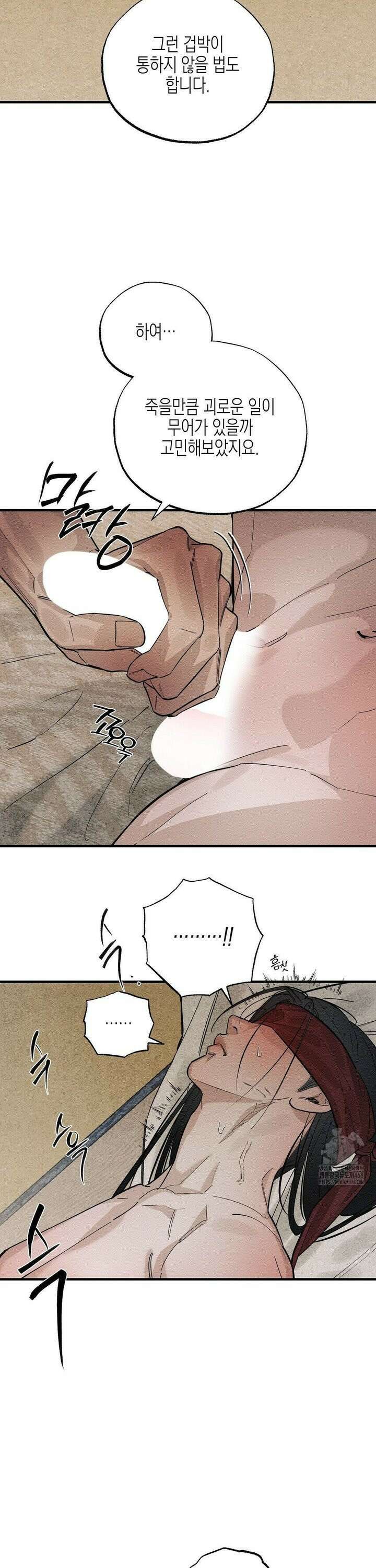 연의 기록 29화 6