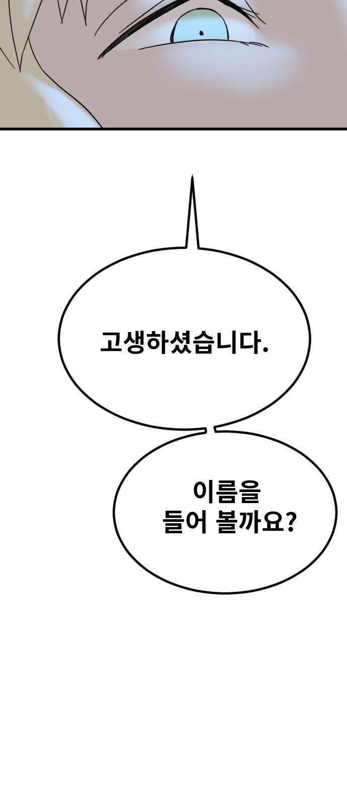 멸종위기종인간 2부 30화 8