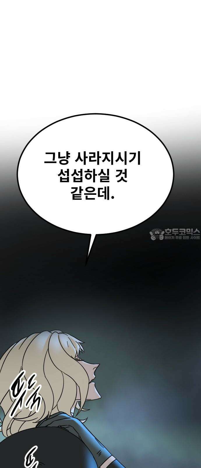 멸종위기종인간 2부 30화 9