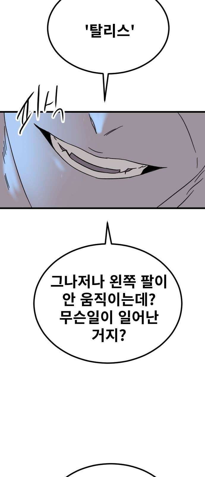멸종위기종인간 2부 30화 13