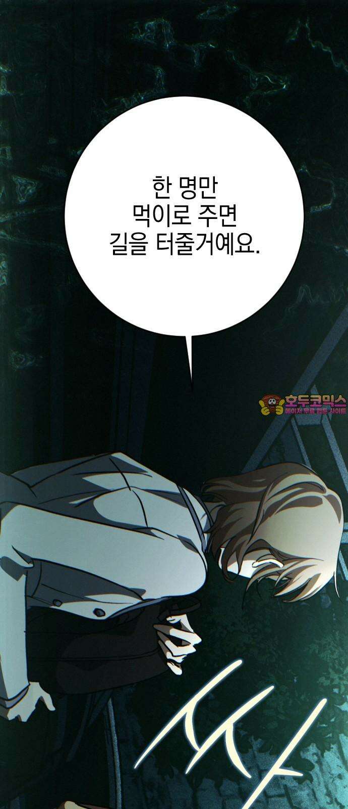 그림자의 밤 62화 1