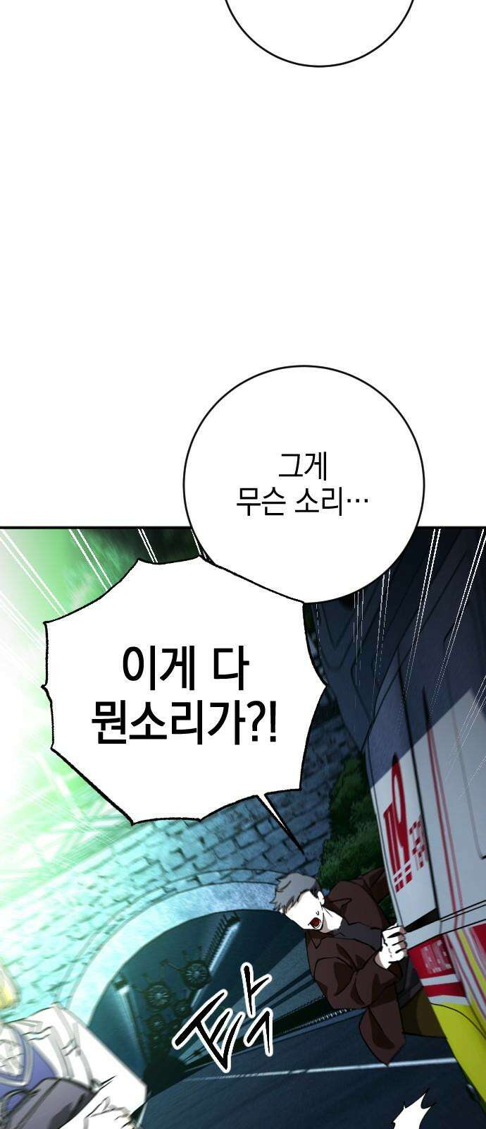 그림자의 밤 62화 4