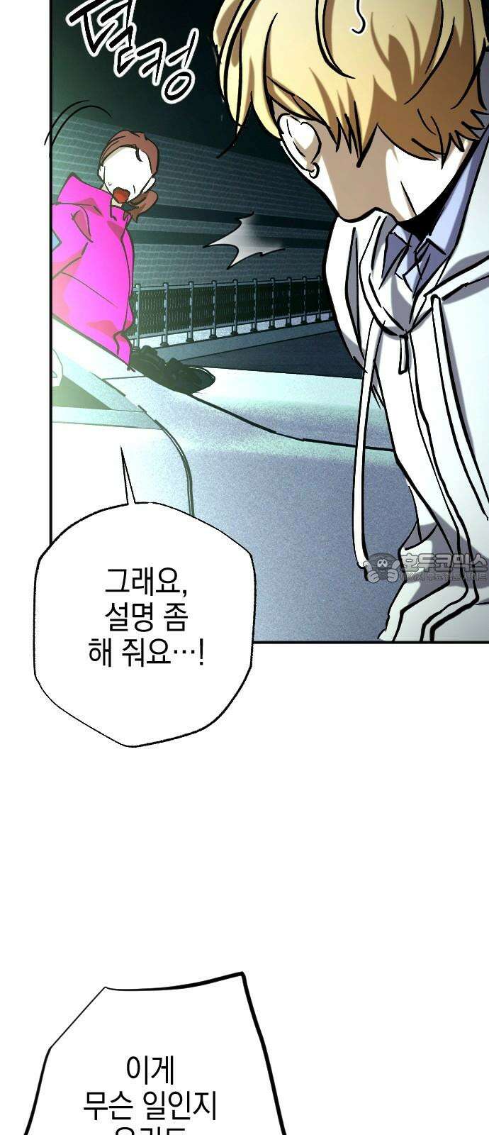 그림자의 밤 62화 6