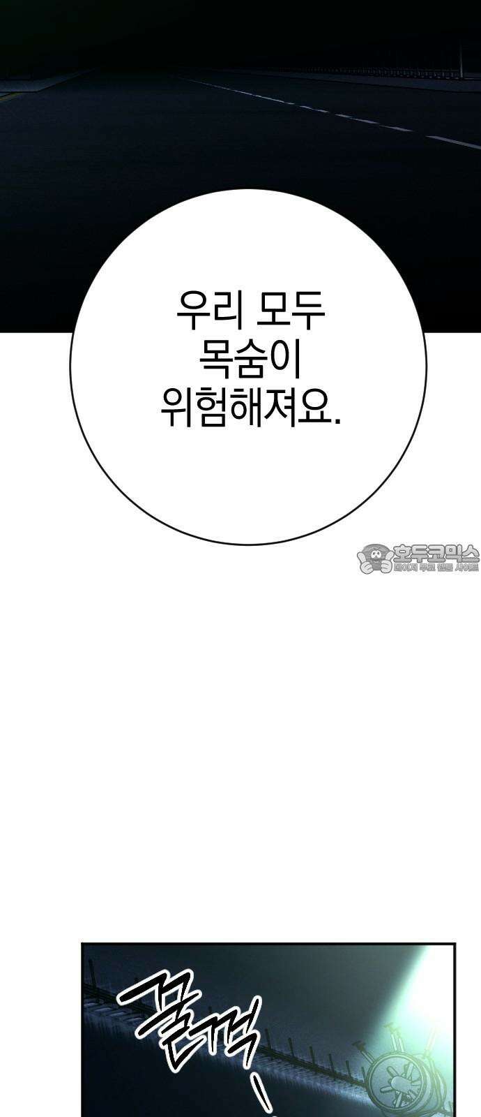 그림자의 밤 62화 12