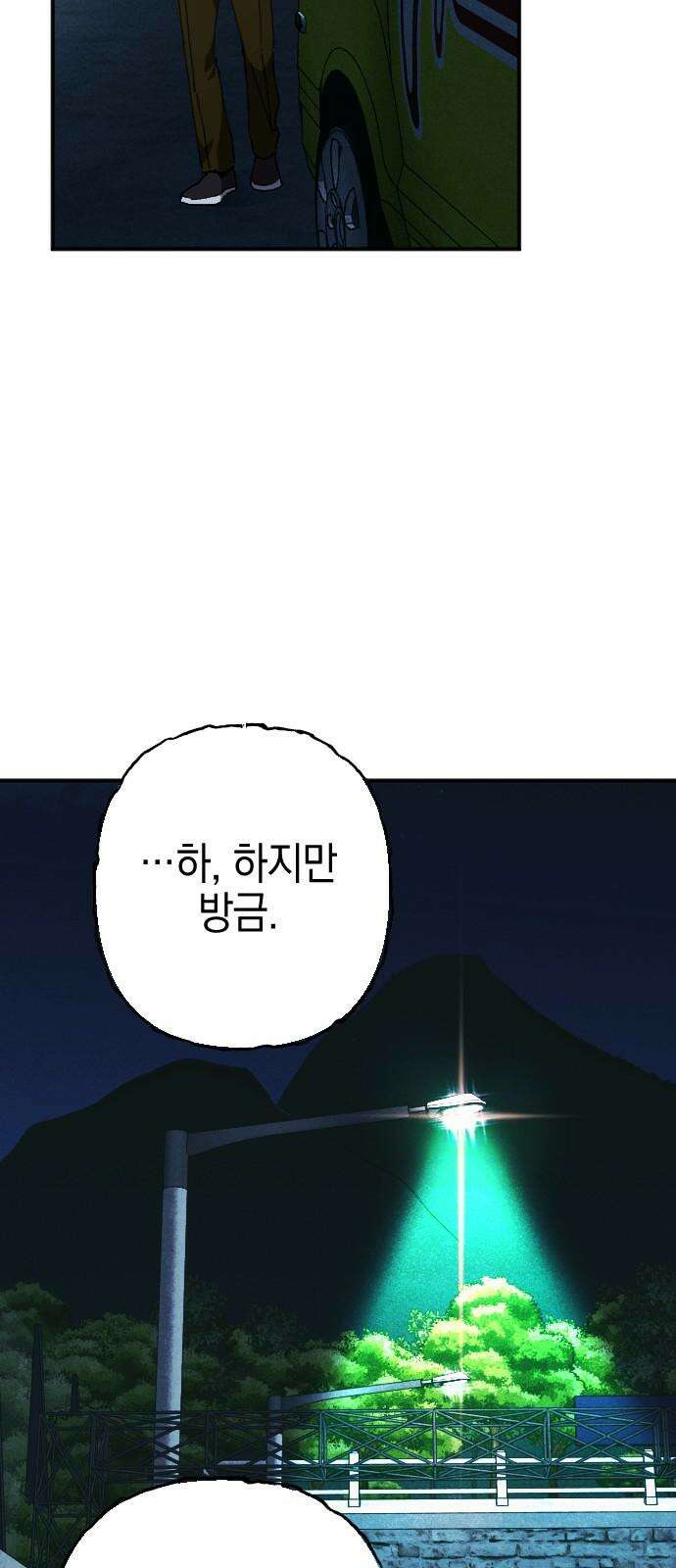 그림자의 밤 62화 14