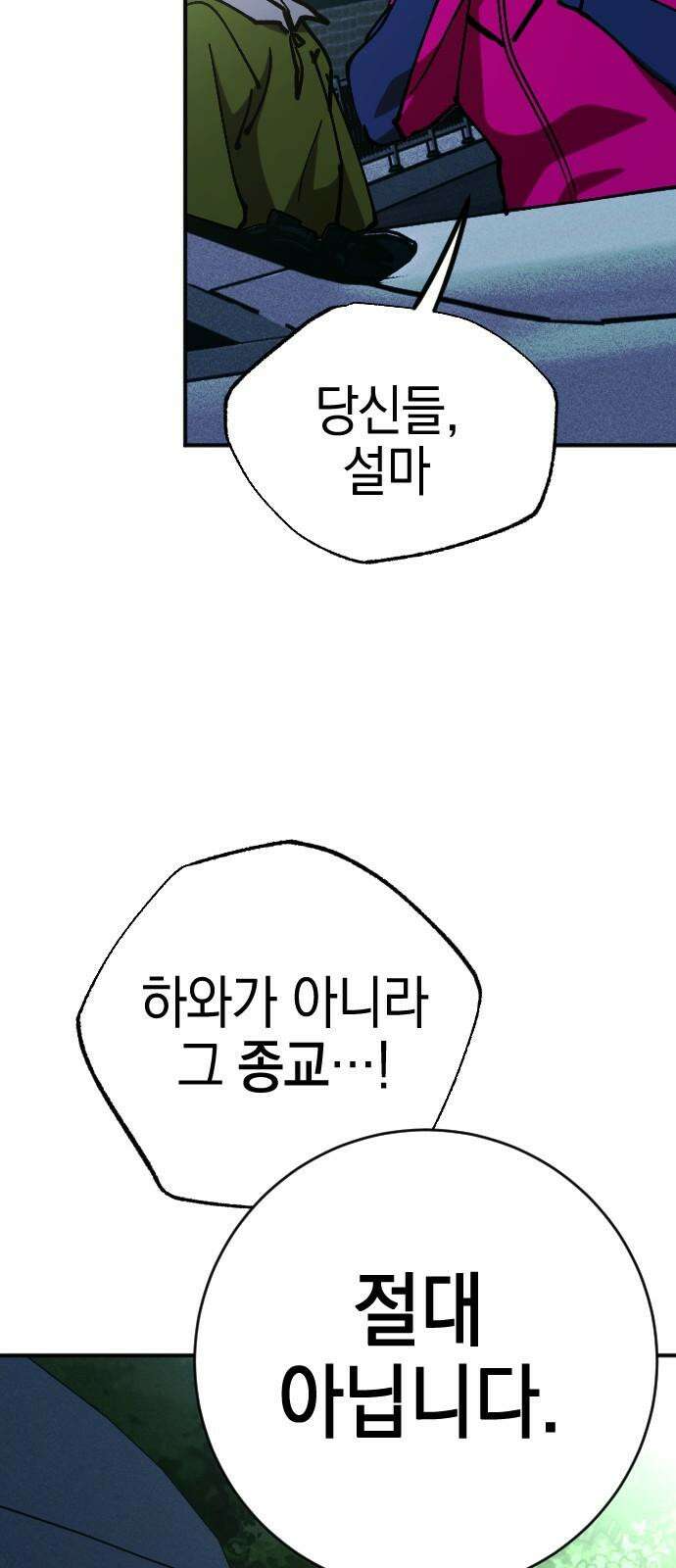 그림자의 밤 62화 16