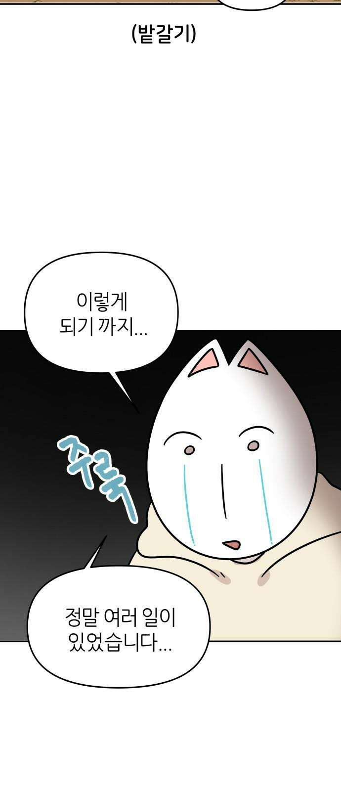 시바, 만만치 않다 37화 상동이의 아이템 8
