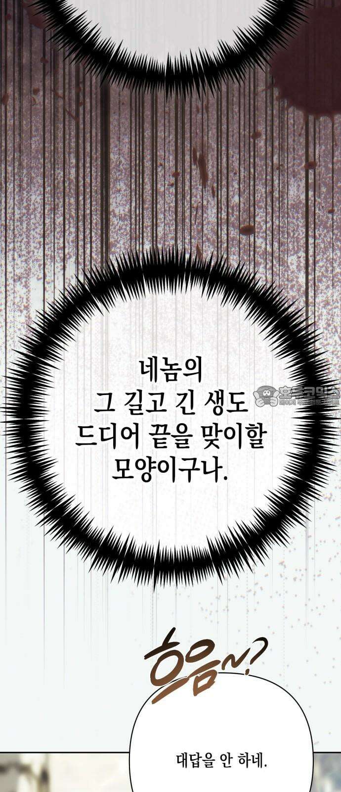 하렘의 남자들 192화 6