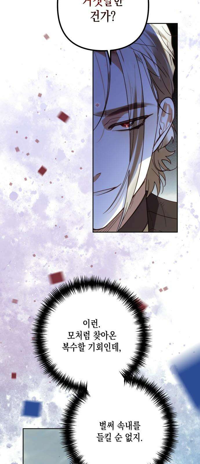 하렘의 남자들 192화 8