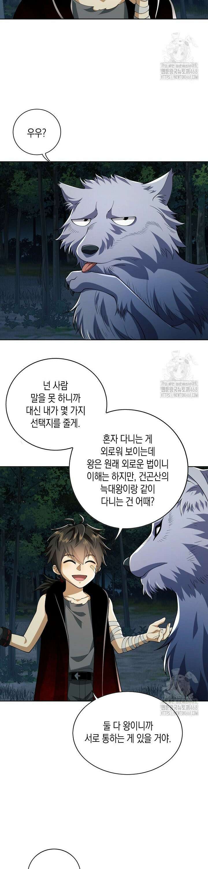 폐급에서 성주까지 레벨업 101화 2