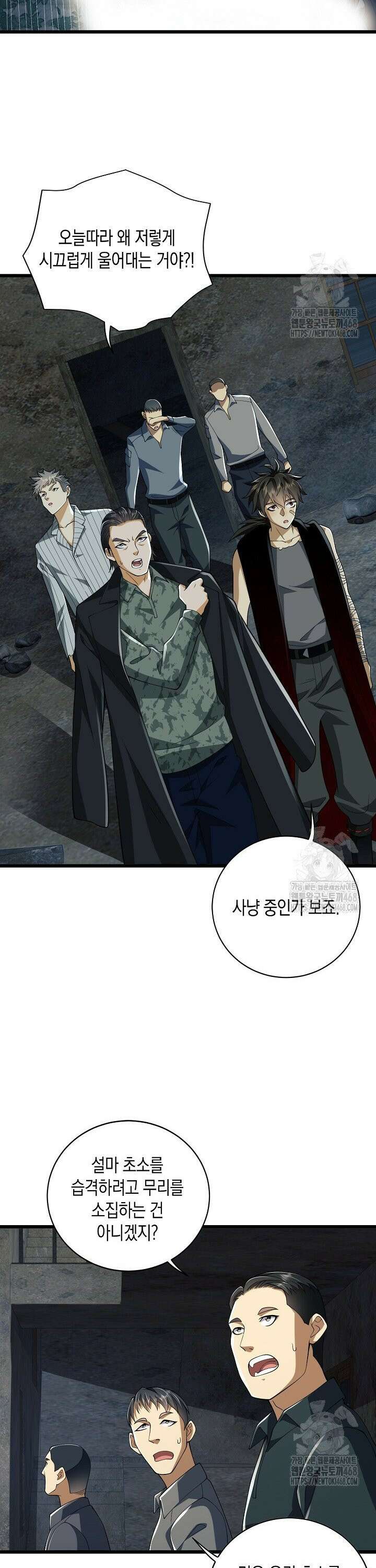 폐급에서 성주까지 레벨업 101화 7