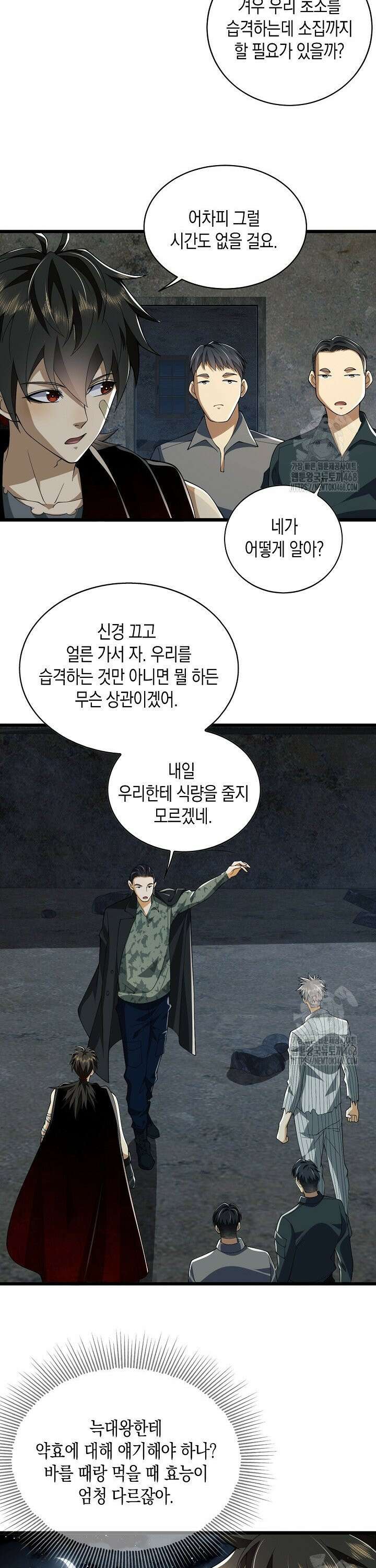 폐급에서 성주까지 레벨업 101화 8