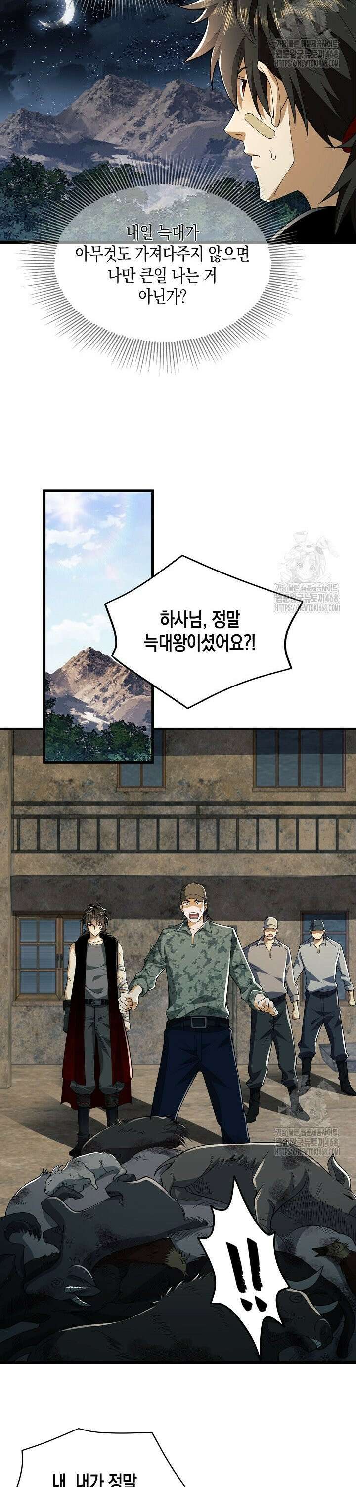폐급에서 성주까지 레벨업 101화 9