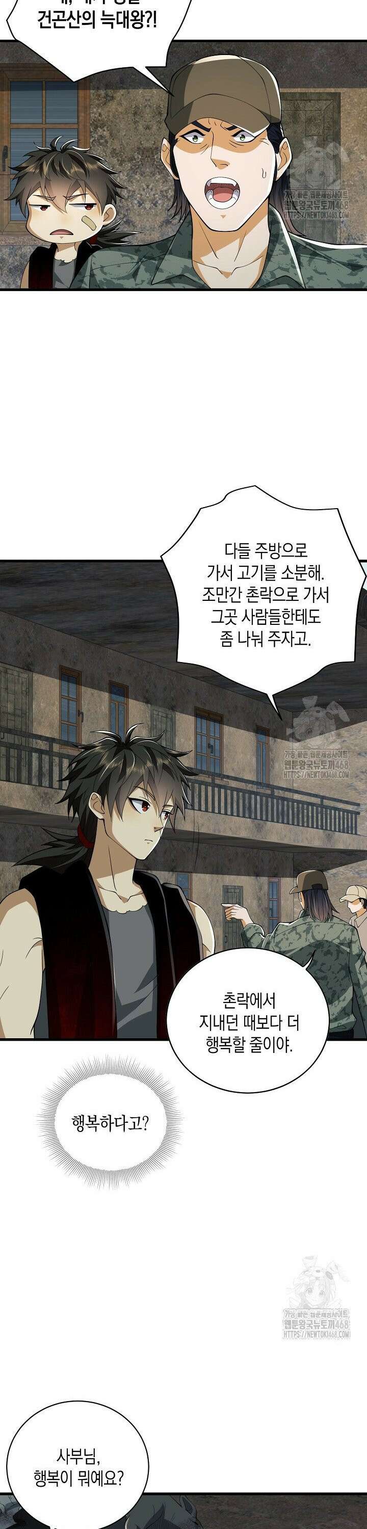폐급에서 성주까지 레벨업 101화 10