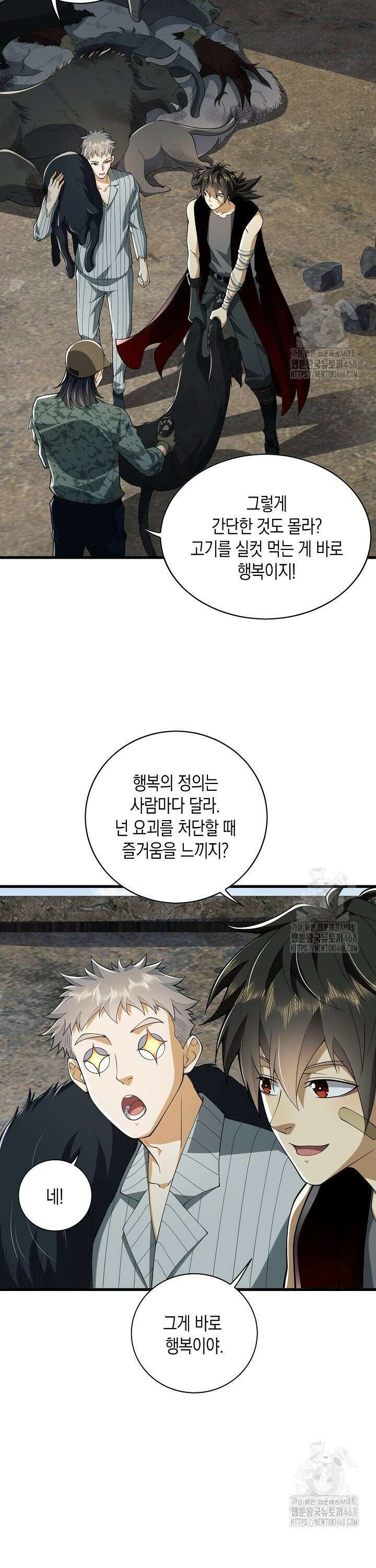 폐급에서 성주까지 레벨업 101화 11